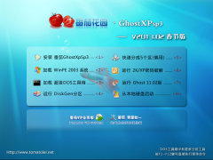 番茄花园 GHOST XP SP3 极速装机版 V2013.02春节版_安装界面图