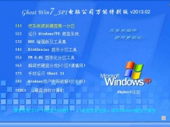 Թ˾ GHOST Win7 SP1 ر V2013.02_װͼ