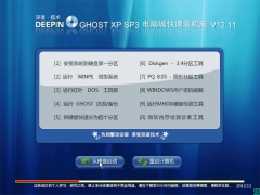 ȼ(DEEPIN)Ghost XP Sp3 ԳǿװV2012.11_װͼ