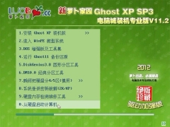 ܲ԰ GHOST XP SP3 װV11.2_װͼ