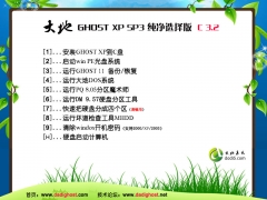  GHOST XP SP3 ѡ c3.2_װͼ
