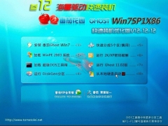 ѻ԰ Ghost Win7 SP1 X86װŻV2012.12.12_װͼ