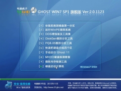 ԷGhost Win7 SP1 x64װ콢ver2.0.1123_װͼ