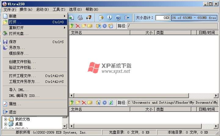UltraISO对光盘镜像的常用操作方法图解