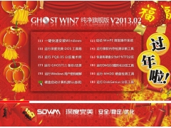  GHOST WIN7 SP1 32λ콢V2013.02_װͼ