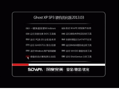  GHOST XP SP3 װŻ V2013.03_װͼ