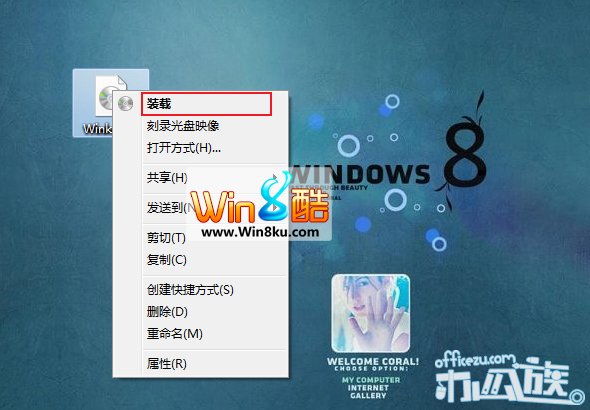 巧用Win8的“虚拟光驱”装载光盘镜像
