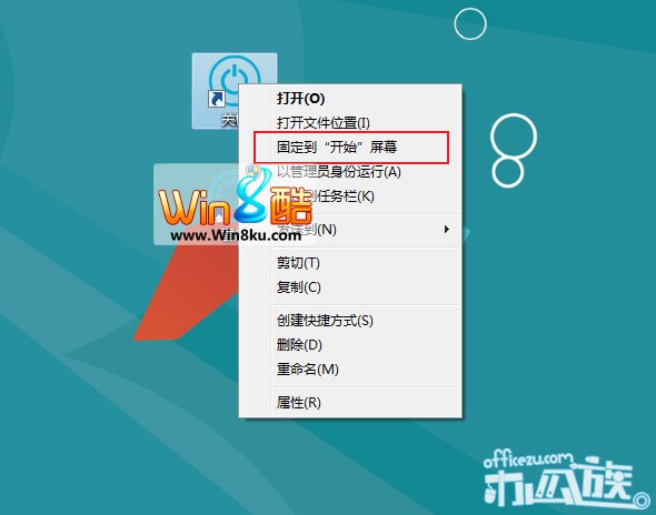 Win8 Metro界面下添加关机、重启等方法