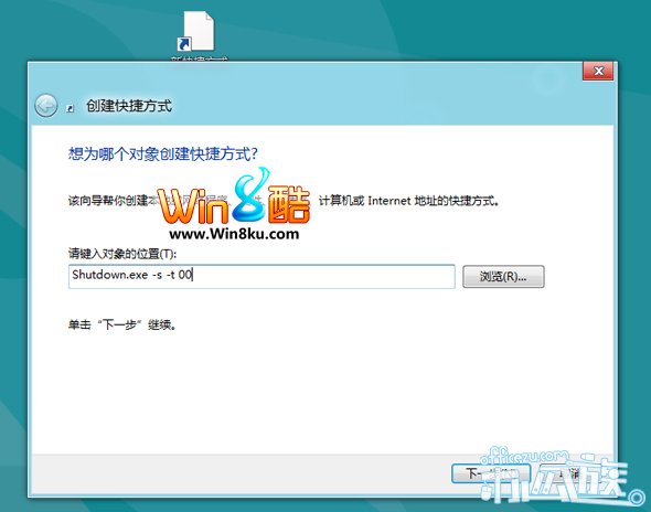 Win8 Metro界面下添加关机、重启等方法