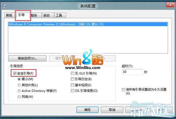 Win8系统“正常模式”和“安全模式”快速切换