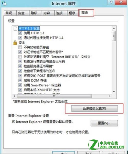 重置Win8系统中IE10的还原高级设置