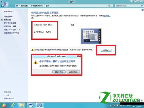 在Win8系统下使图标或文本等显示得更大