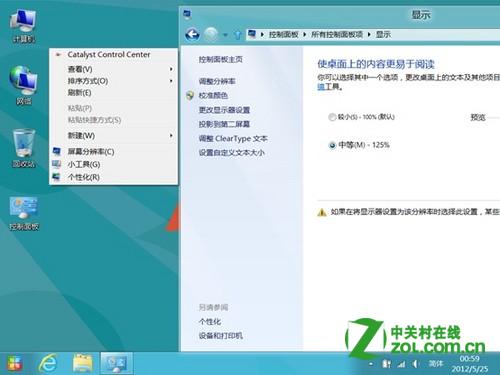 在Win8系统下使图标或文本等显示得更大