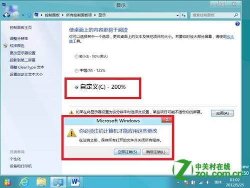 在Win8系统下使图标或文本等显示得更大