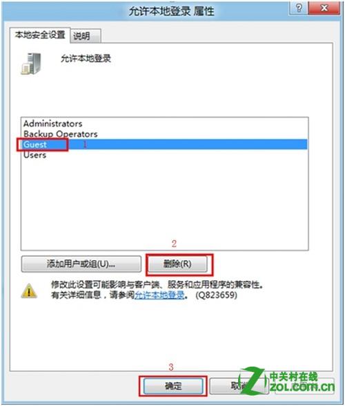 屏蔽Windows8系统多余的账户登录
