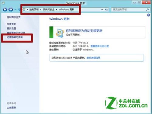 还原Windows8系统中隐藏的更新功能