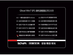  GHOST WIN7 SP1 32λװ콢V2013.03_װͼ