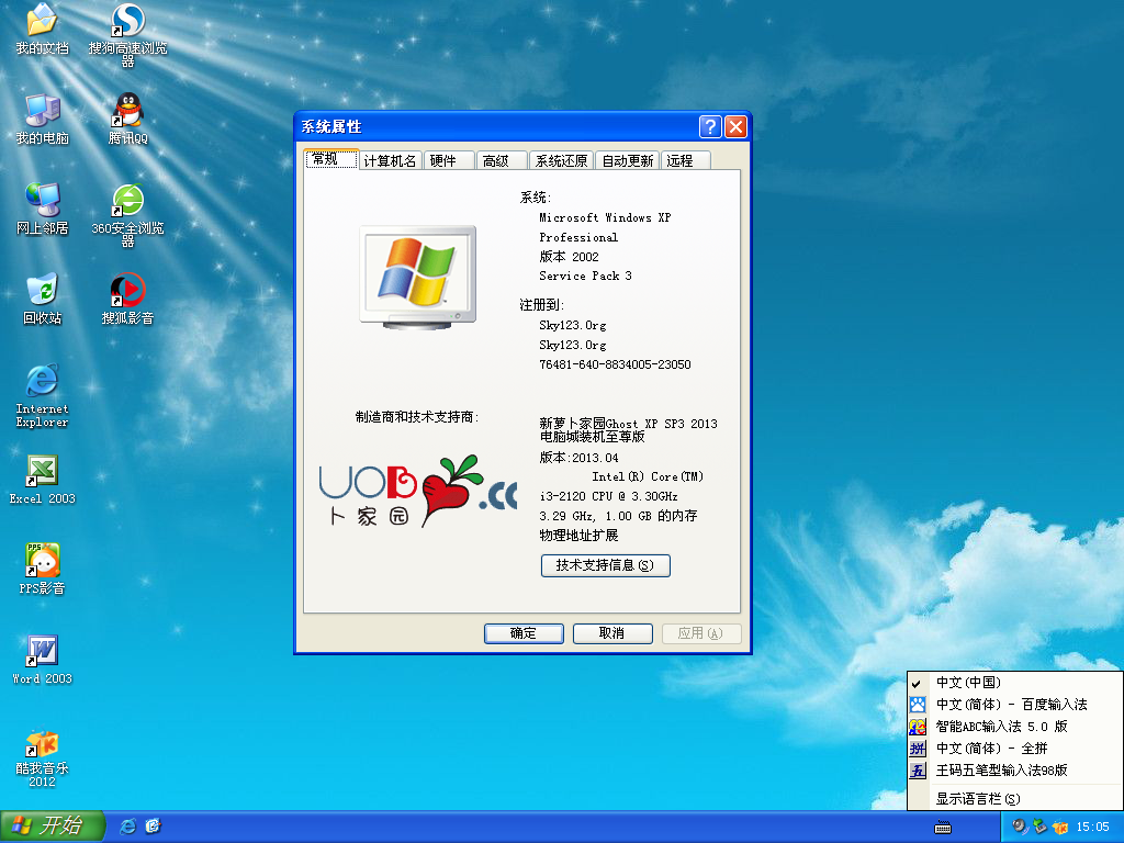 ܲ԰ Ghost XP SP3 װ2013.04