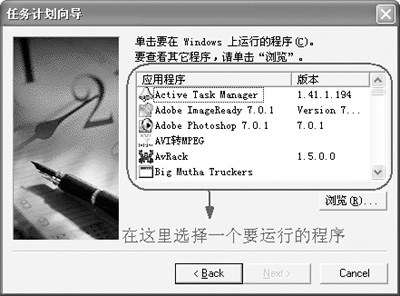 用WinXP任务计划功能来安排你的工作