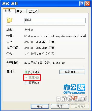 防止他人在WinXP系统中修改文件属性