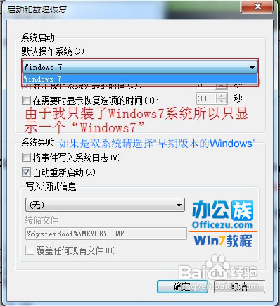 WinXP和Win7双系统如何设置启动顺序