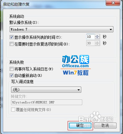 WinXP和Win7双系统如何设置启动顺序