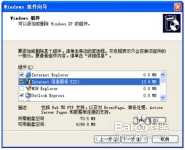 添加或删除WindowsXP组件