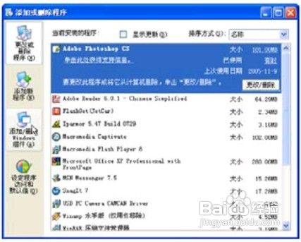 添加或删除WindowsXP组件