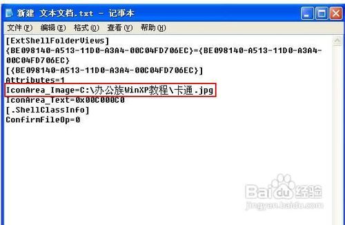 WindowsXP美化-给硬盘分区设置背景图
