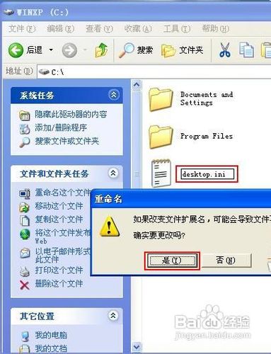 WindowsXP美化-给硬盘分区设置背景图