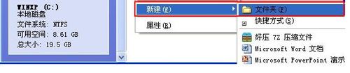 WindowsXP美化-给硬盘分区设置背景图