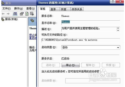 如何修复WindowsXP系统无法换主题的问题
