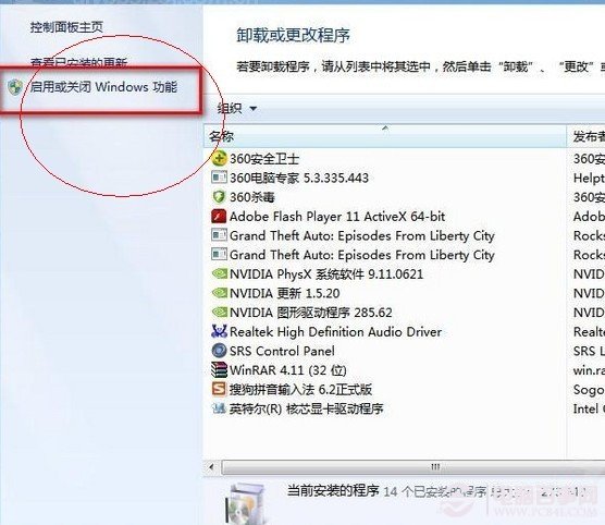 Win8启用或关闭Windows功能