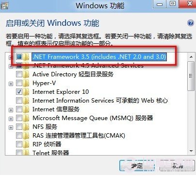 勾选上.Net软件服务