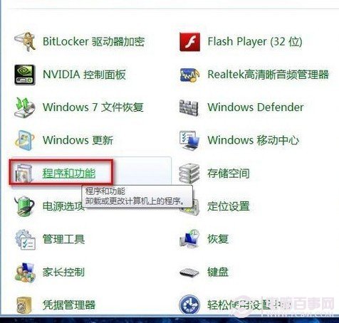 打开Win8系统中的程序和功能
