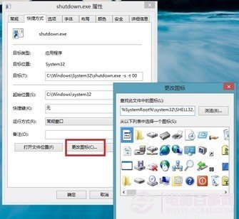 更改快捷方式图标