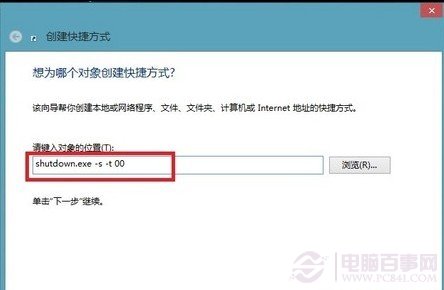 输入关机快捷键命令