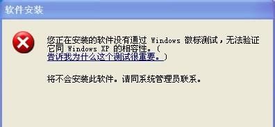 WindowsXP宝典:禁止驱动程序签名不再弹出提示