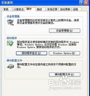WindowsXP宝典:禁止驱动程序签名不再弹出提示