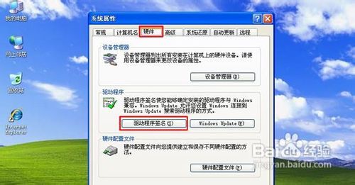 WindowsXP宝典:禁止驱动程序签名不再弹出提示