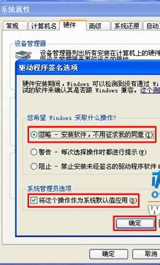 WindowsXP宝典:禁止驱动程序签名不再弹出提示