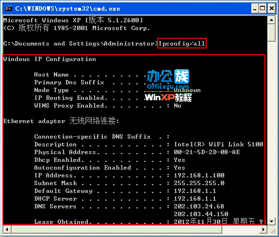 输入ipconfig/all