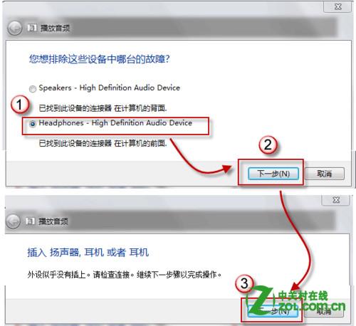 Win7系统插入耳机或音响没有声音