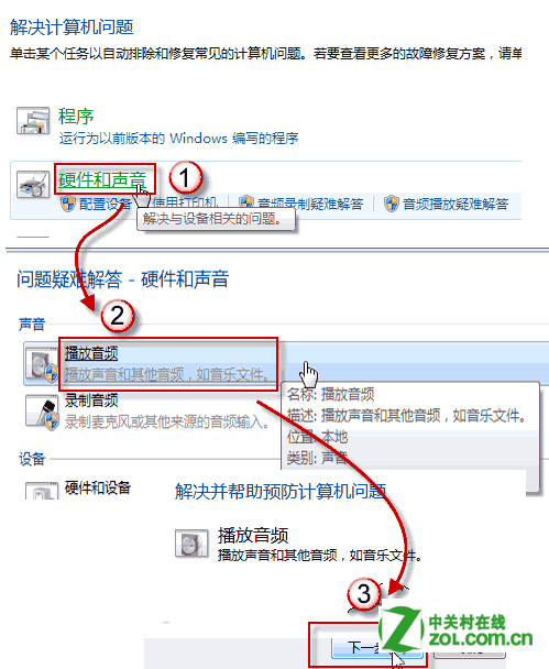 Win7系统插入耳机或音响没有声音