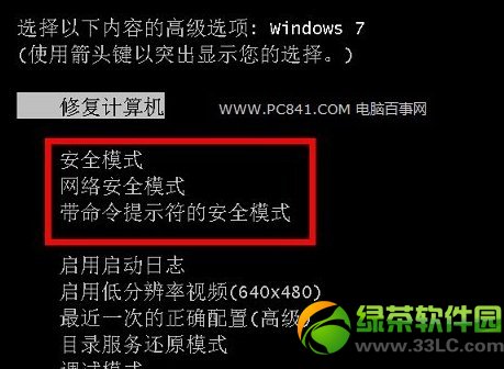 Windows7系统进入安全模式方法汇总1