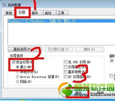 Windows7系统进入安全模式方法汇总3