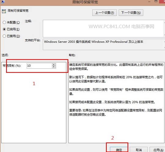 如何提升Win8上网速度 加快Win8上网速度技巧