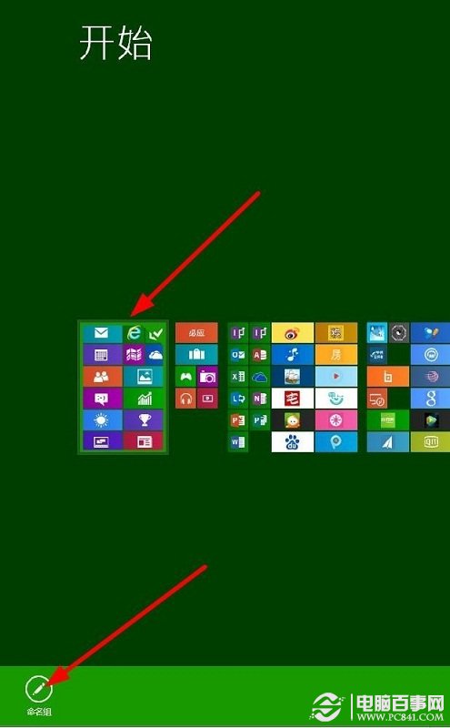 如何给Win8开始屏幕应用命名分组?
