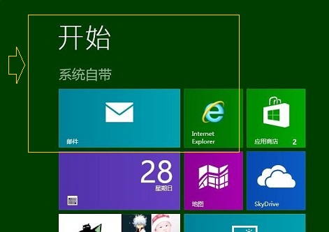 如何给Win8开始屏幕应用命名分组?