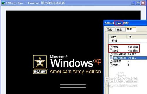 WindowsXP美化-替换系统开机画面